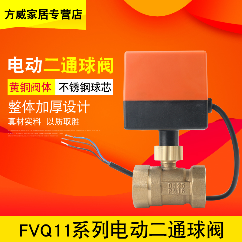 中央空调电动球阀三线二控