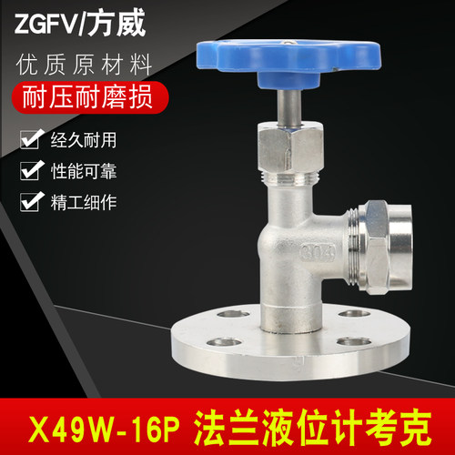 不锈钢法兰考克JX49W/H304/201不锈钢水位计开关液位计针形截止阀