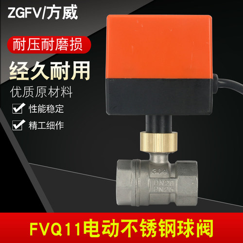 方威FVQ11-32不锈钢电动球阀AC220v三线二控电动热水阀开关DC24V