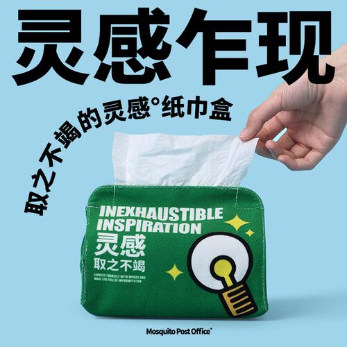 蚊字有局创意布艺纸巾盒可定制