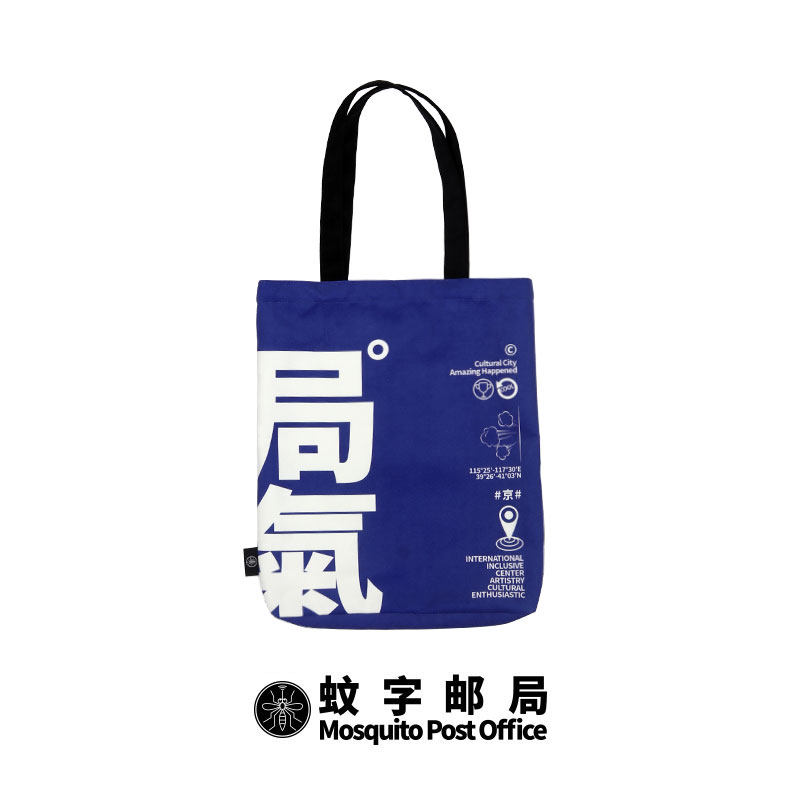 蚊字有局/城市系列·北京局气帆布袋 托特包通勤设计师款大容量