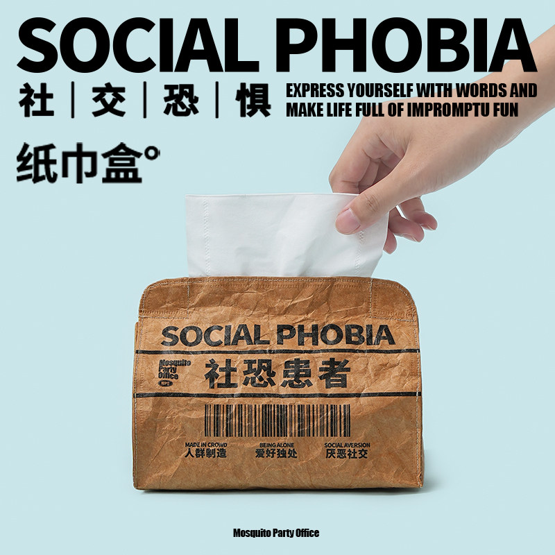 艺术鸭 创意杜邦纸纸巾盒纸巾袋客厅洗手间茶几抽纸盒「社恐」W,收纳整理,纸巾盒,淘宝优惠券,粉丝福利购,淘宝优惠卷