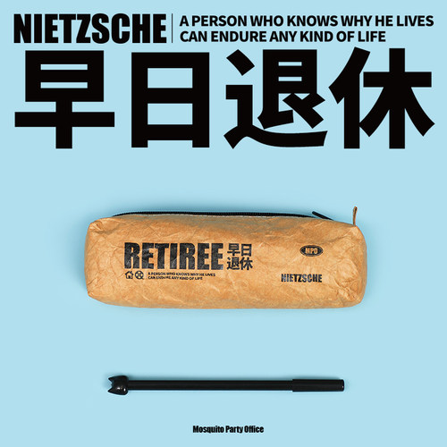蚊字有局早日退休复古杜邦纸笔袋