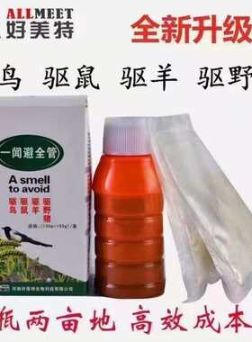 野猪好美特一闻避全管驱鸟剂