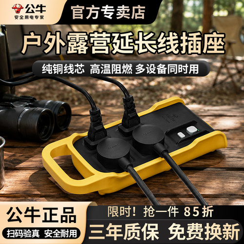 工地延长线插座防摔阻燃