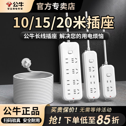 公牛五米延长线插座10m电源