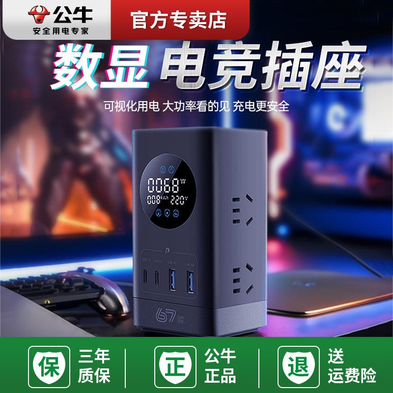 公牛67W智能数显小电舱插座桌面充电站USB快充多口插线板电竞插排,电子/电工,USB/快充/无线充电排插,淘宝优惠券,粉丝福利购,淘宝优惠卷
