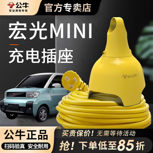五菱宏光mimi新能源汽车充电线