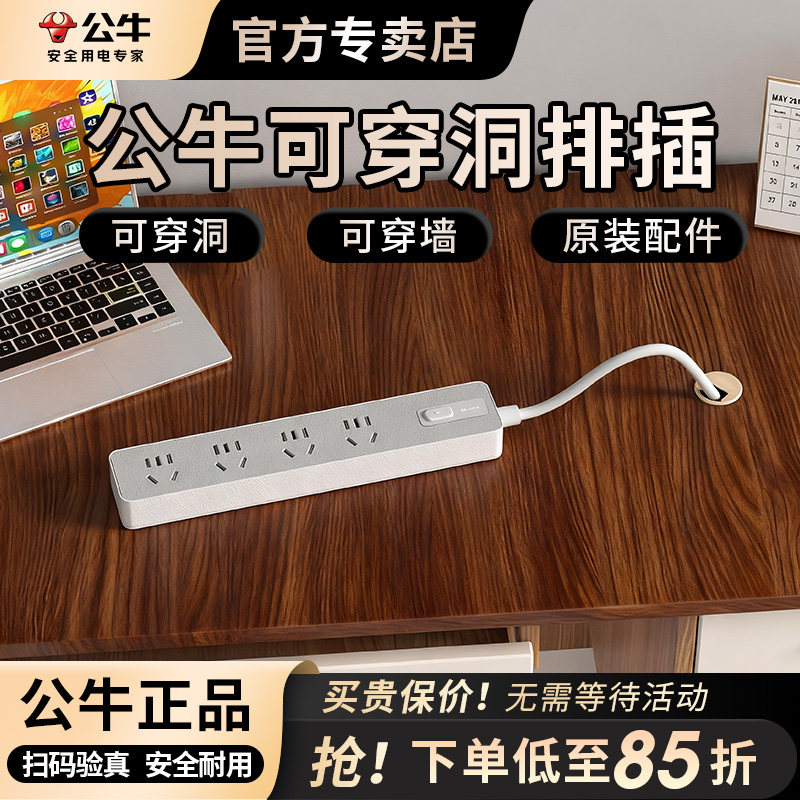 公牛可穿洞穿墙插排插座可拆卸多功能DIY自接线拖线板家用插线板