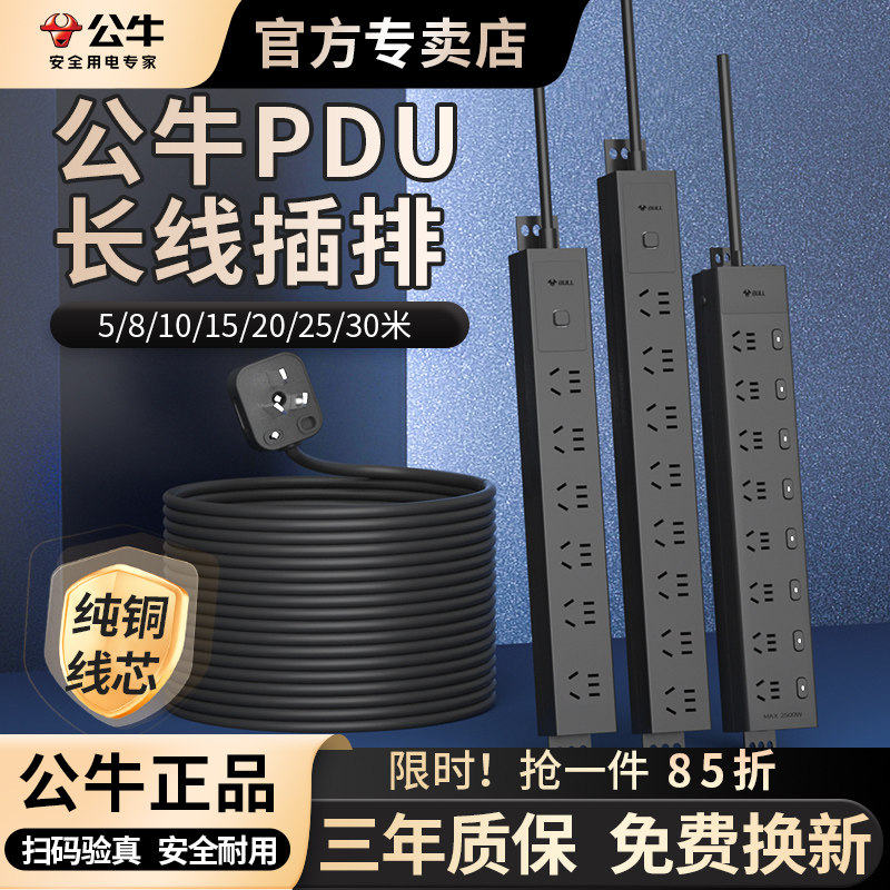 公牛长线PDU插座5/10/15/20/25/30米插排插线板多功能正品机柜