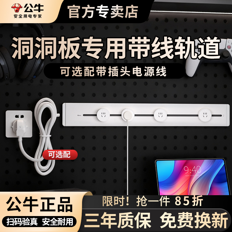 带线轨道插座洞洞板专用