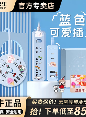 公牛插座面板多孔家用正品插排插线板带线多功能粉蓝色1.8m接线板