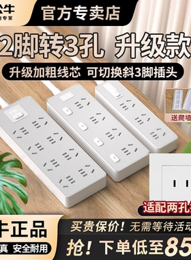 公牛两脚可转换插排插座接线板2插头二脚眼项双孔延长转3脚三孔