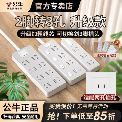 公牛插座壁挂收纳插线板