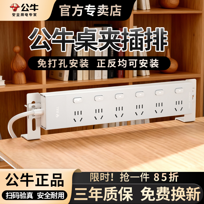 公牛桌夹式桌面插座办公室插排带usb电源排插接线板30W快充