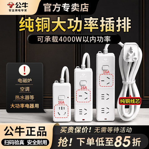 公牛纯铜大功率插座4000W插排插3000W插座3500瓦电磁炉空调专用
