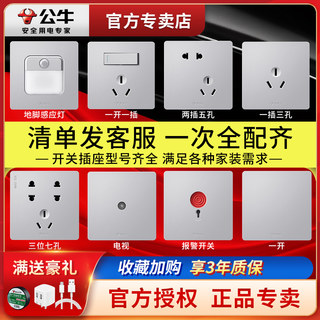 公牛开关插座面板家用暗装86型墙壁一5五孔3空调16A多118全屋套餐
