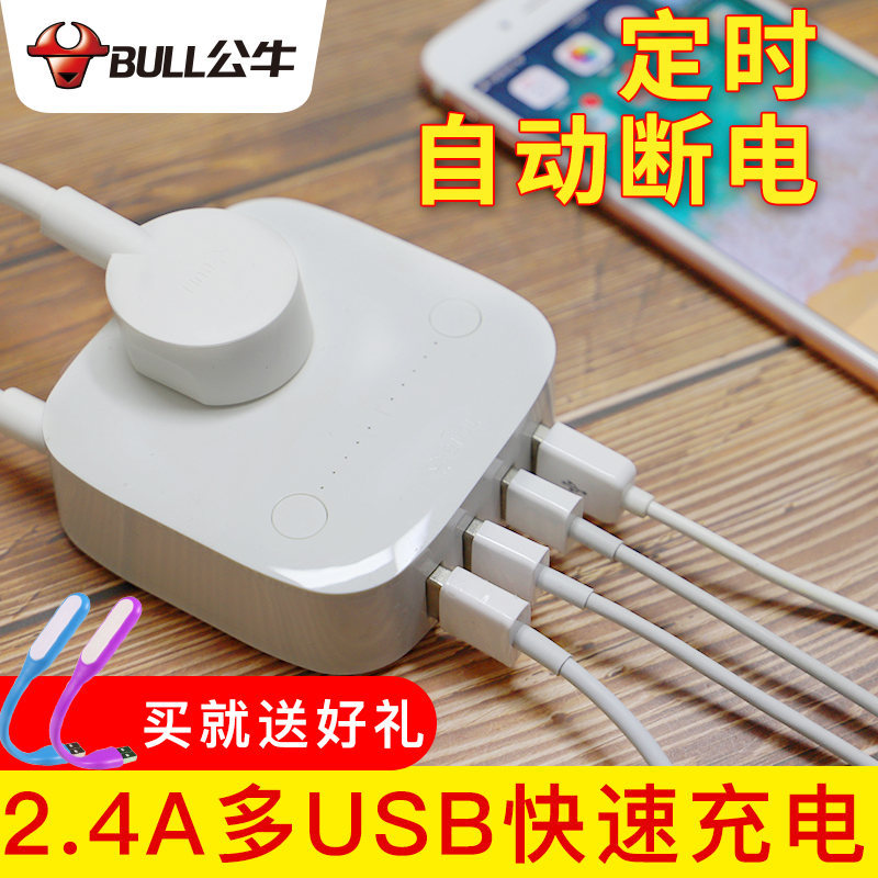 公牛多口USB充电器定时自动断电手机iPad充电头6S苹果7多孔USB插座8多头插头5V2A旅行原装正品防过充安卓通用