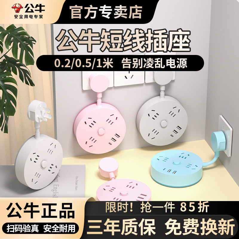 公牛短线插座排插插线板多功能学生宿舍多孔插头转换器多插位扩展图片