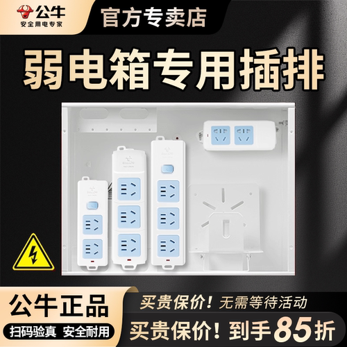 公牛弱电箱插排家用多媒体无线