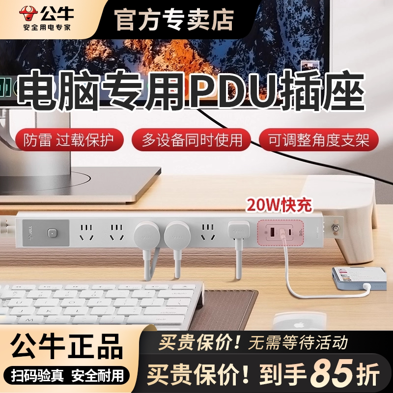 公牛电脑专用插座pdu插排插线板防雷家用机柜拖线板桌下电竞插板