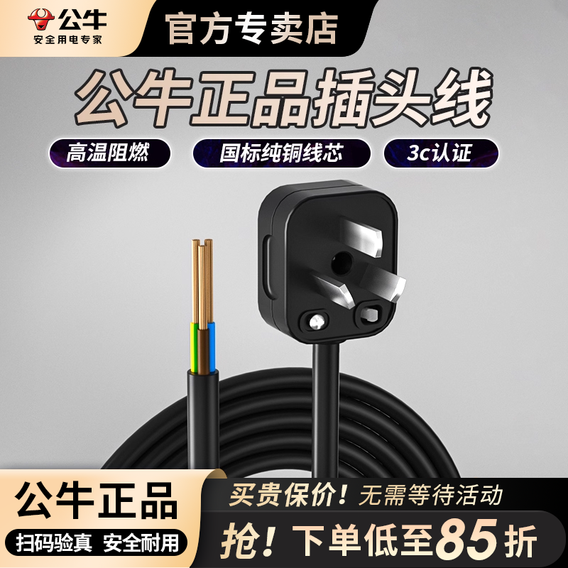 公牛黑色国标纯铜插头线