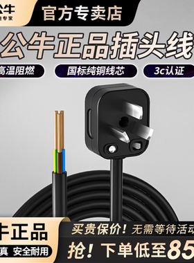 公牛纯铜家用黑色电线3芯10A电源线带插头插排线缆三孔电源连接线