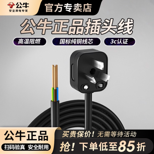 公牛黑色国标纯铜插头线