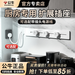 公牛家用厨房专用插座扩展插排拓展插线板多插位壁挂多功能接线板