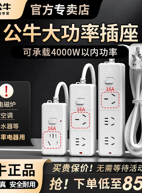 公牛大功率插座4000W插排插3000W插座3500瓦电磁炉空调热水器专用