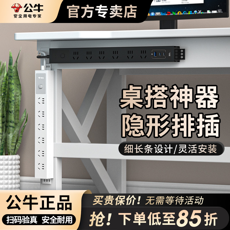 公牛桌面插座隐形多孔机柜插座