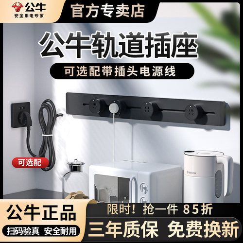 公牛带线轨道插座滑轨排插家用