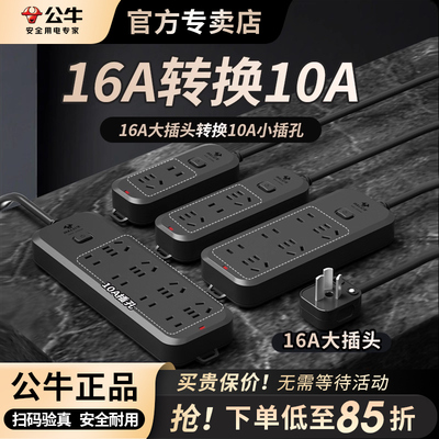 公牛16A转10A转换插头16安插座大插孔转小插孔带线排插排插线板
