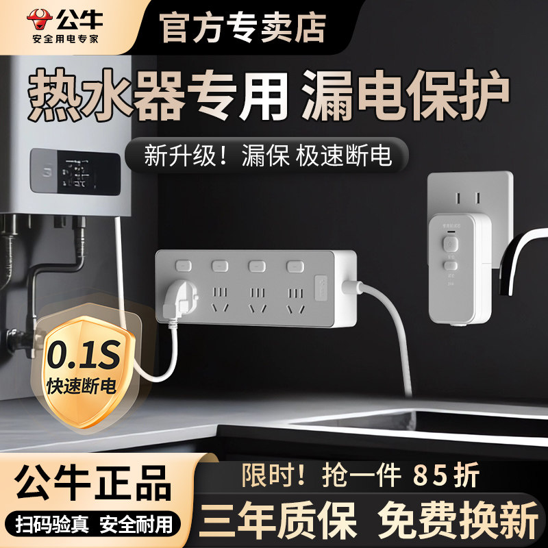 公牛漏电保护插头插座热水器专用插排插防漏电排插防触电插板家用