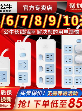 公牛插座6米多孔多功能10米插排插8米加长插线板7米正品拖线板9米
