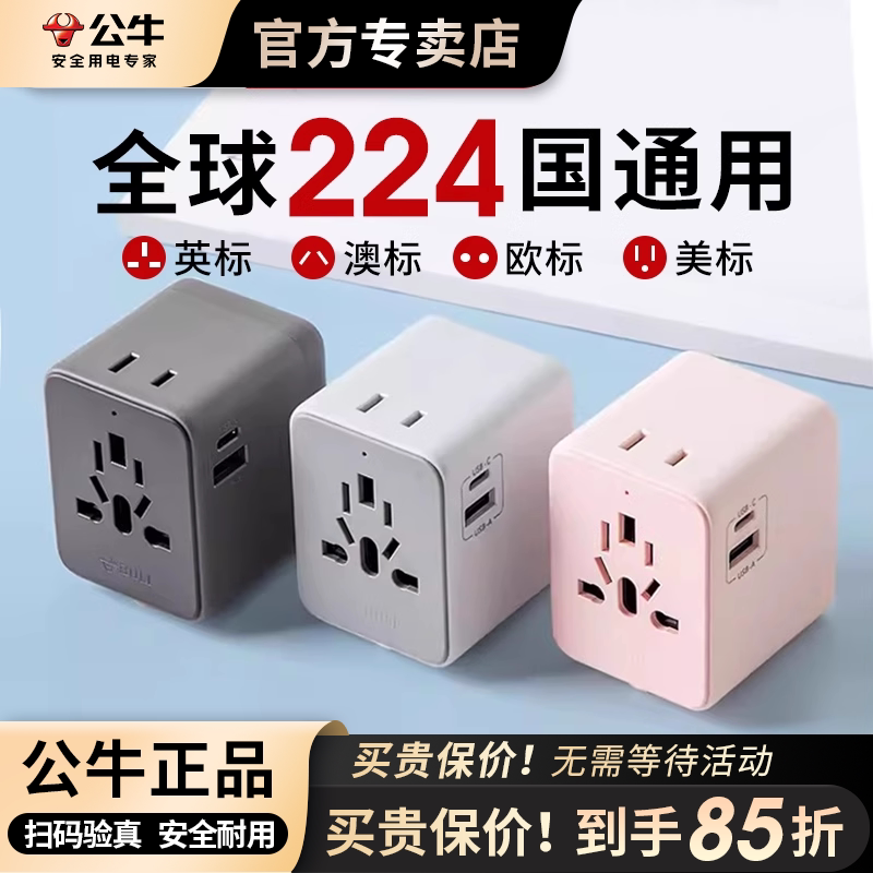 公牛转换插头全球通用万能转换器图片