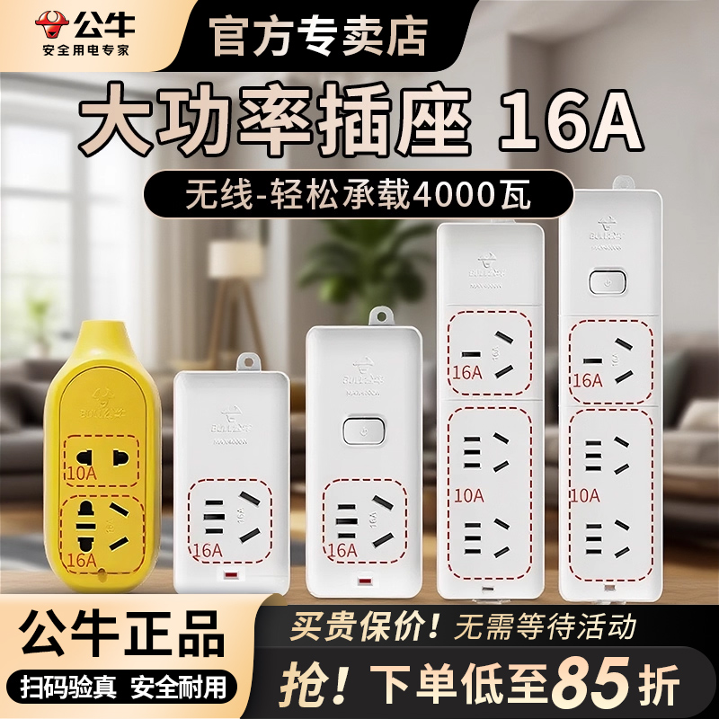 大功率16安4000w热水器无线插座