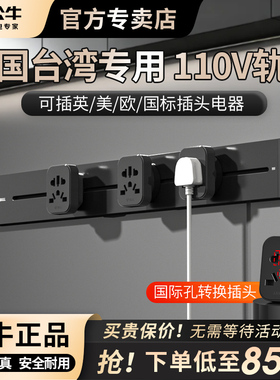 公牛美标轨道插座导轨插排插电力美国专用导轨式插排美标轨道