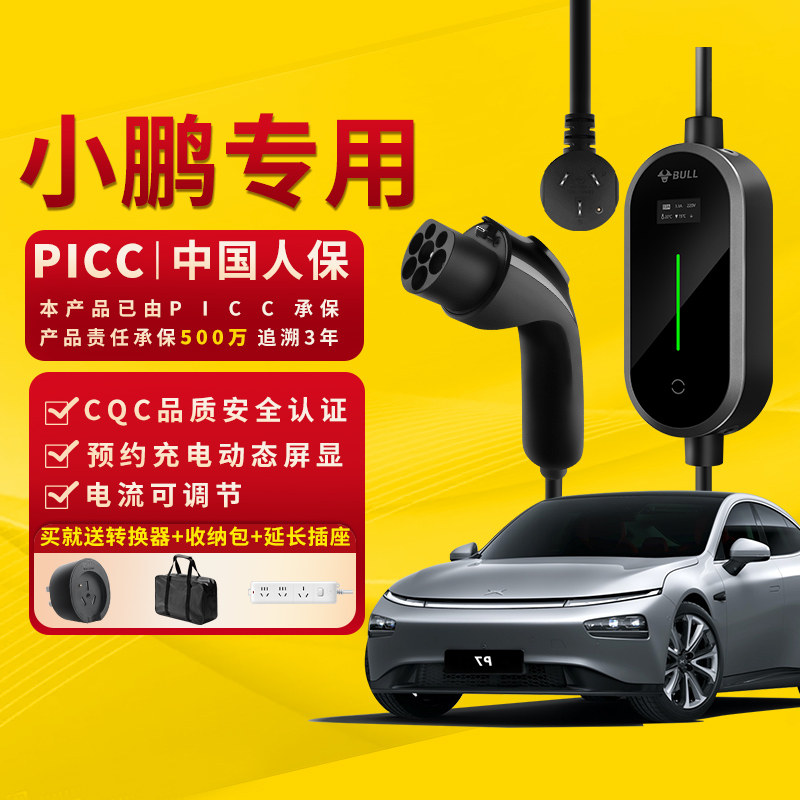 小鹏专用公牛便携式充电枪器桩p7/p5新能源汽车16/32a随车3.5/7kw