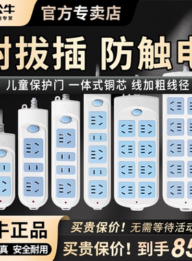 公牛插排插座插线板带线家用多功能孔扦座插头电擦座排插6/8插位