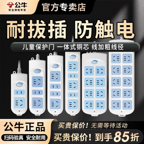 公牛插线板家用多功能扦座