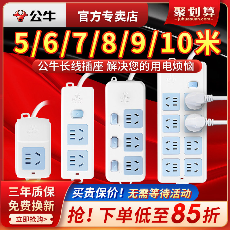 公牛电源7/8/9米加长排插图片