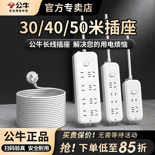 公牛五米延长线插座10m电源