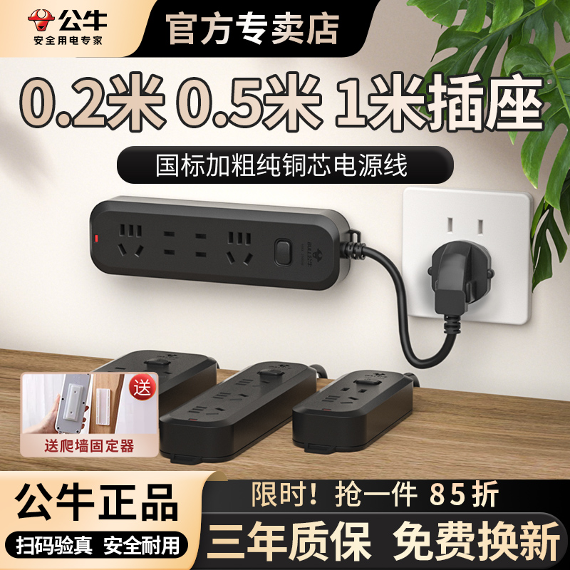 公牛短线插排家用插座黑色插线板0.5/1米多功能正品转换器接线板