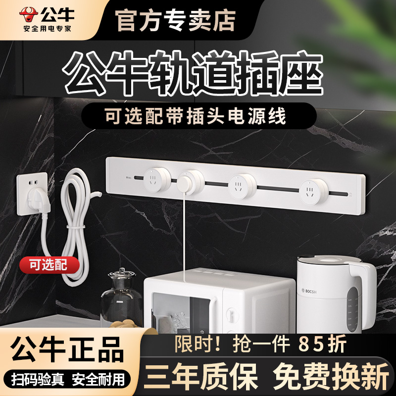 公牛厨房专用带线轨道插座
