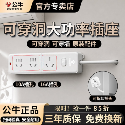 公牛可穿洞大功率10A转16A插座转换器插头16安空调专用三孔插线板