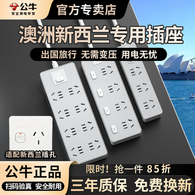 公牛澳洲转换器插头旅游留学