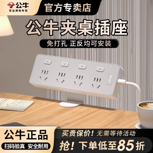 公牛夹桌桌面插座多种安装方式