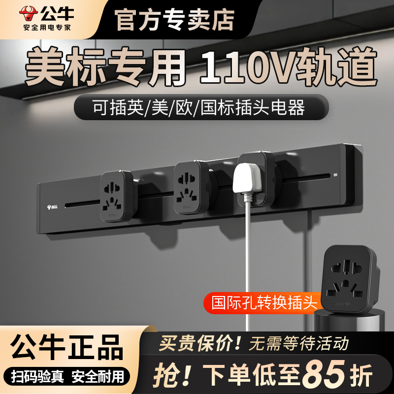 中国台湾专用轨道插座公牛正品