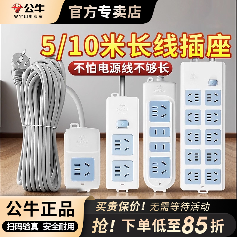 公牛插座延长20米线板家用